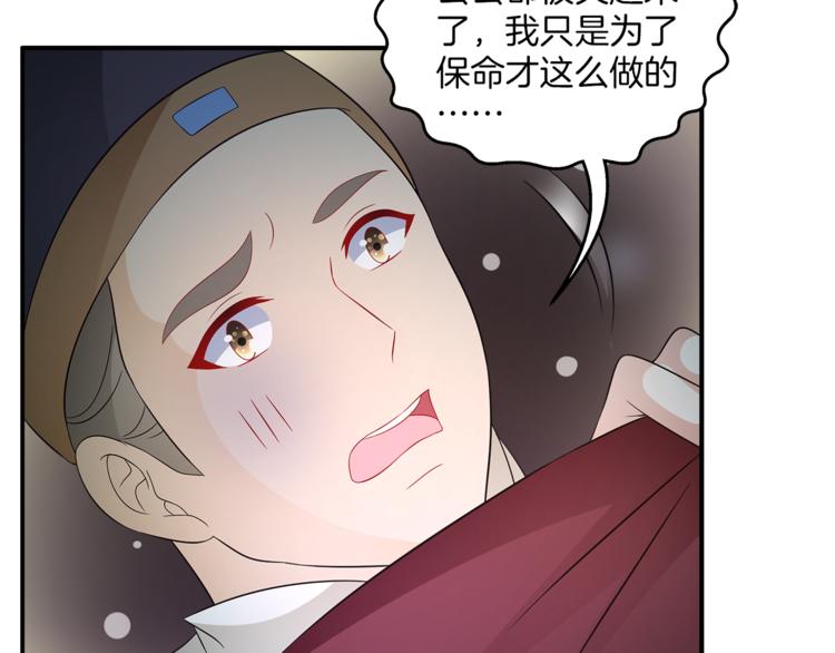 《俊宠有毒》第66话 螳螂捕蝉，黄雀在后 第34页
