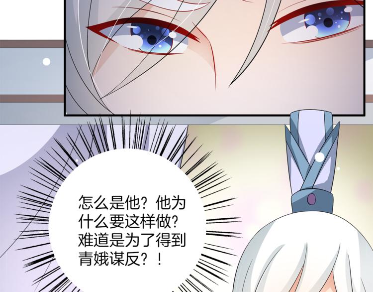 《俊宠有毒》第66话 螳螂捕蝉，黄雀在后 第40页