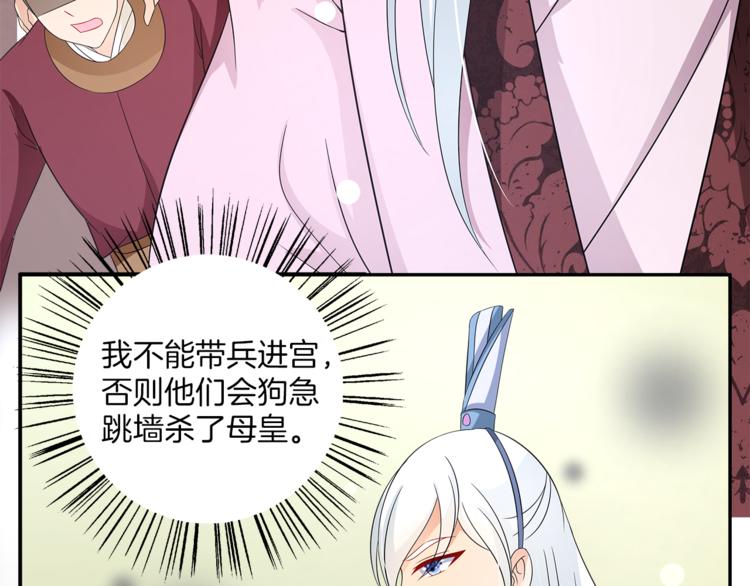 《俊宠有毒》第66话 螳螂捕蝉，黄雀在后 第42页