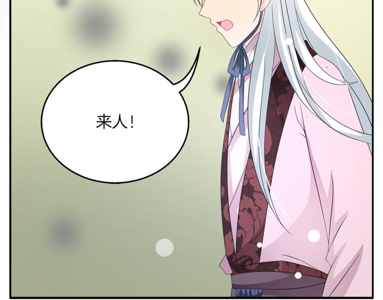 《俊宠有毒》第66话 螳螂捕蝉，黄雀在后 第43页