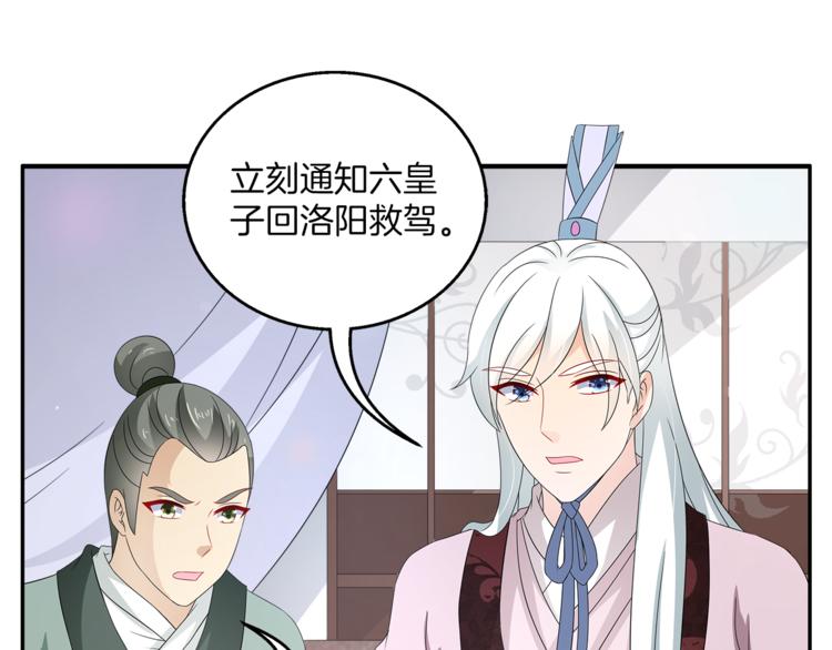 《俊宠有毒》第66话 螳螂捕蝉，黄雀在后 第45页