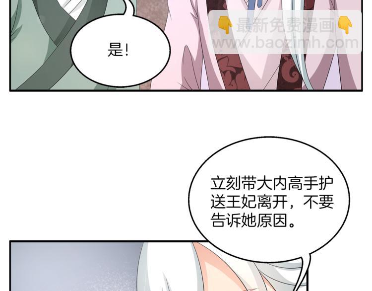 《俊宠有毒》第66话 螳螂捕蝉，黄雀在后 第46页