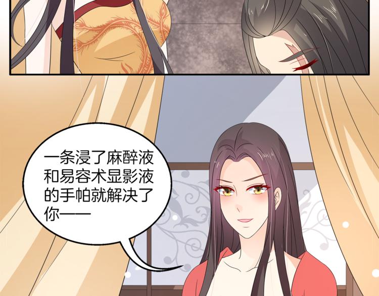 《俊宠有毒》第66话 螳螂捕蝉，黄雀在后 第5页