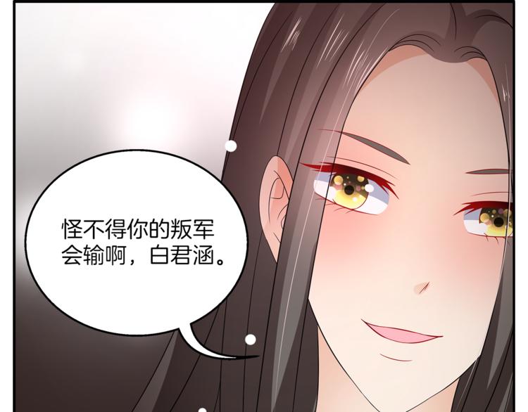 《俊宠有毒》第66话 螳螂捕蝉，黄雀在后 第8页