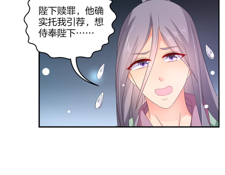 《俊宠有毒》第65话 致命的伤疤 第10页