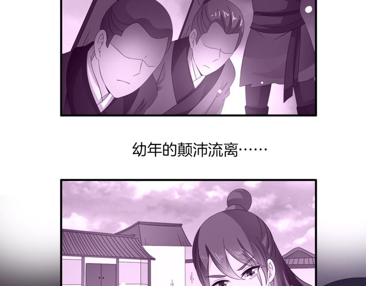 《俊宠有毒》第65话 致命的伤疤 第28页