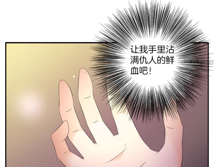 《俊宠有毒》第65话 致命的伤疤 第32页