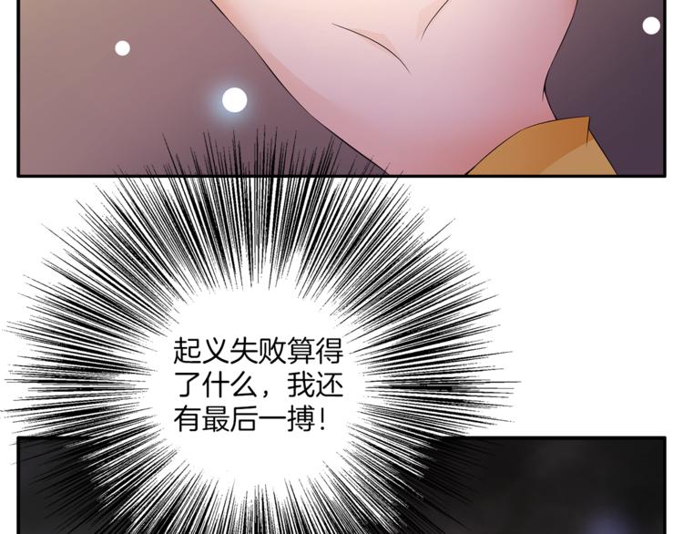 《俊宠有毒》第65话 致命的伤疤 第33页