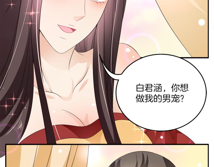 《俊宠有毒》第65话 致命的伤疤 第43页