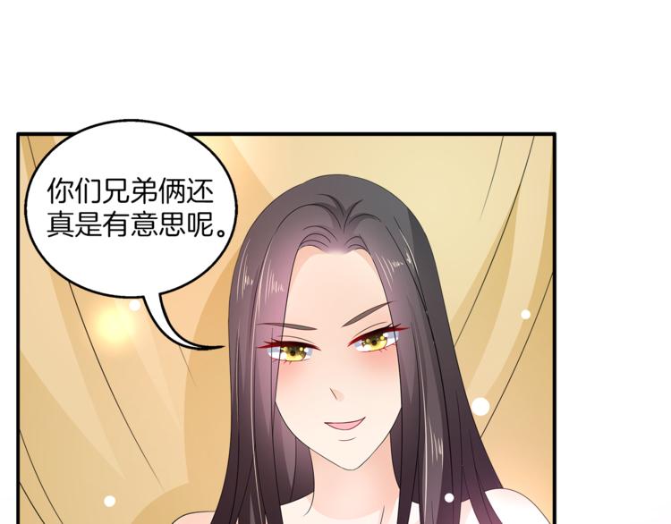 《俊宠有毒》第65话 致命的伤疤 第46页