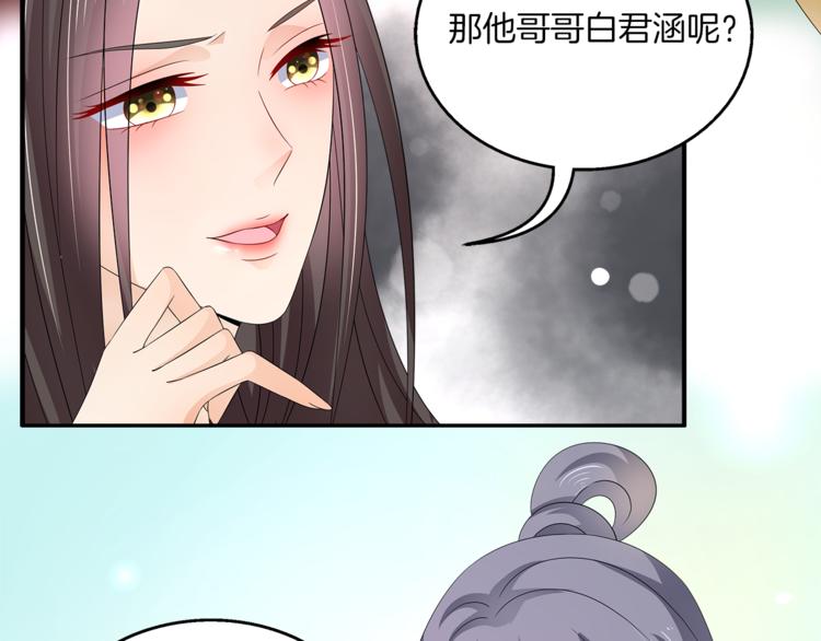 《俊宠有毒》第65话 致命的伤疤 第5页