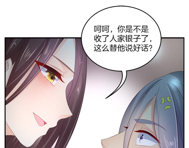 《俊宠有毒》第65话 致命的伤疤 第8页