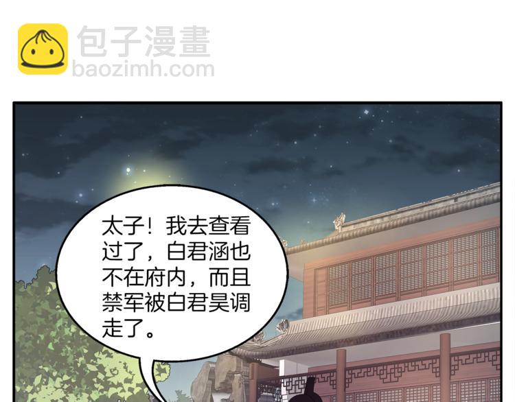 《俊宠有毒》第67话 困兽之搏 第21页