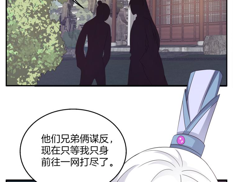 《俊宠有毒》第67话 困兽之搏 第22页