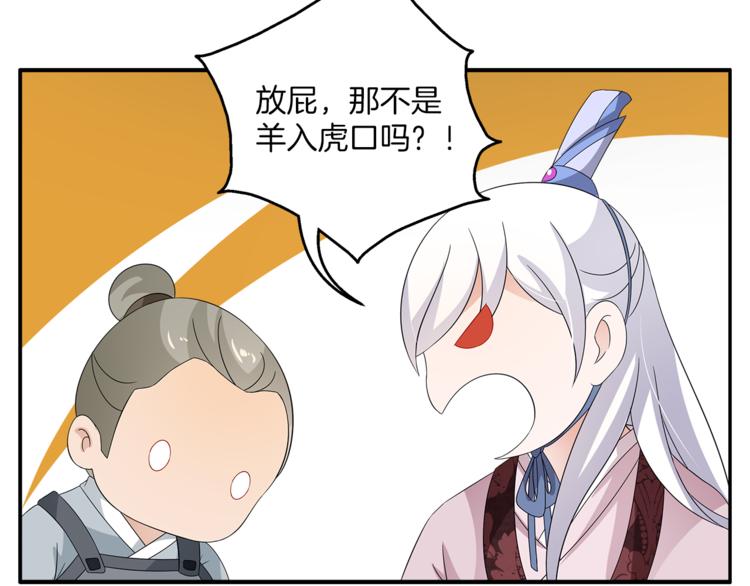 《俊宠有毒》第67话 困兽之搏 第26页