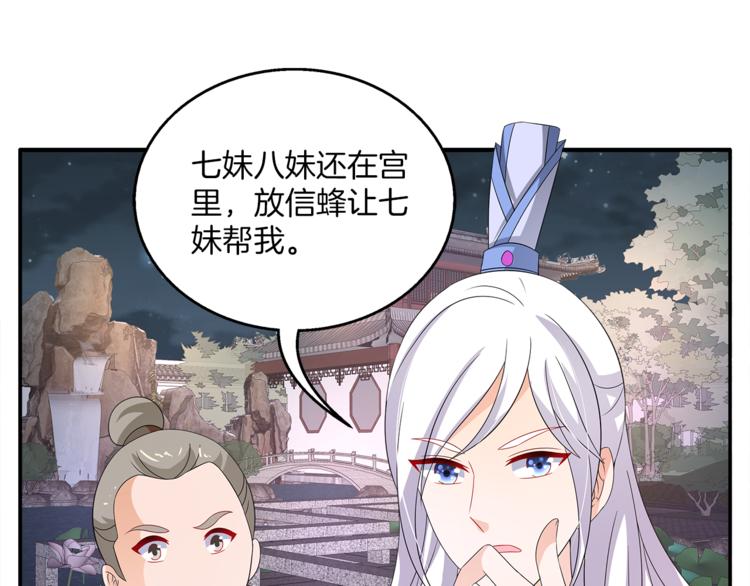 《俊宠有毒》第67话 困兽之搏 第28页