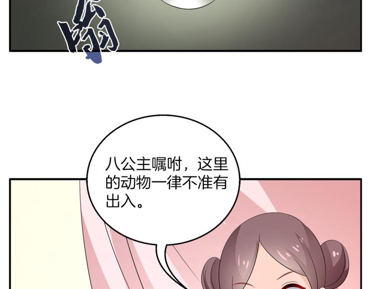 《俊宠有毒》第67话 困兽之搏 第39页