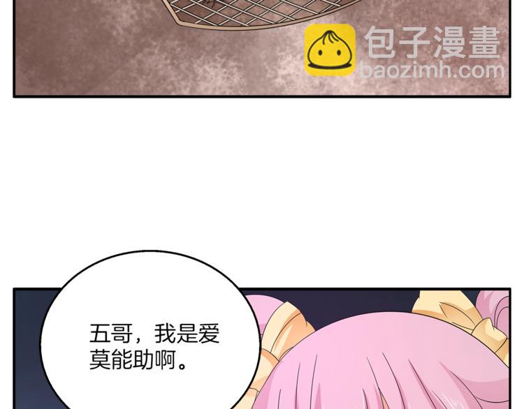 《俊宠有毒》第67话 困兽之搏 第43页