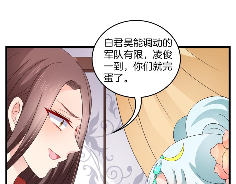 《俊宠有毒》第67话 困兽之搏 第49页