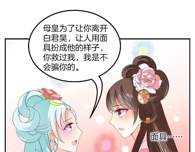 《俊宠有毒》第68话 带你逃离这一切 第45页