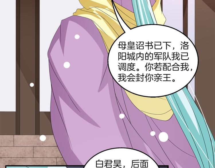 《俊宠有毒》第68话 带你逃离这一切 第49页
