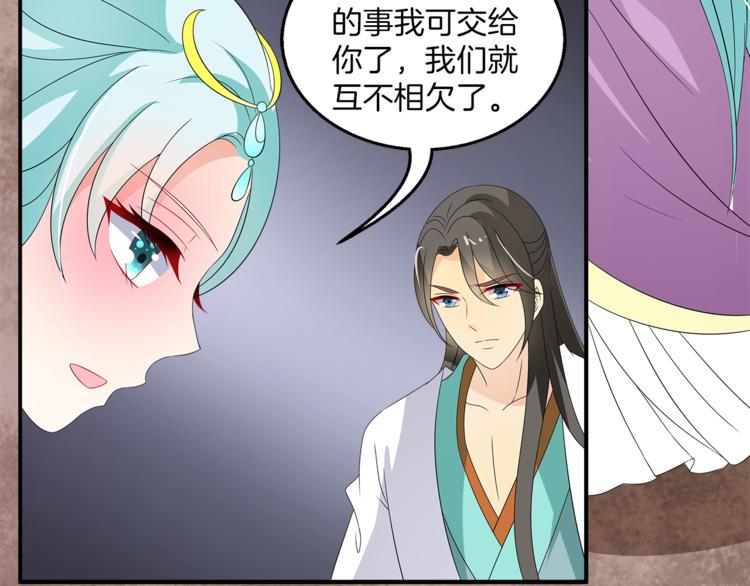《俊宠有毒》第68话 带你逃离这一切 第50页