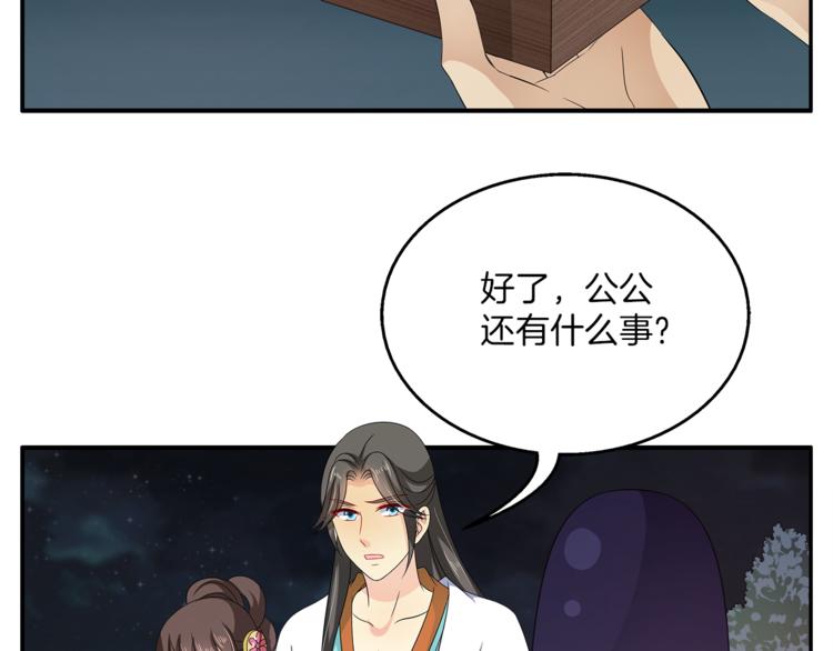 《俊宠有毒》第69话 盒子里的秘密 第19页