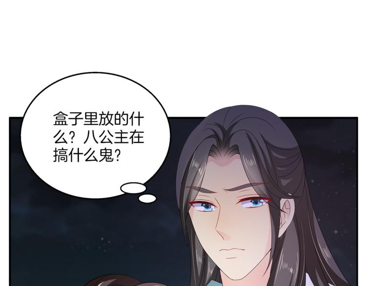 《俊宠有毒》第69话 盒子里的秘密 第22页