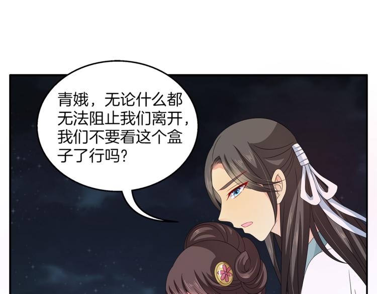 《俊宠有毒》第69话 盒子里的秘密 第25页