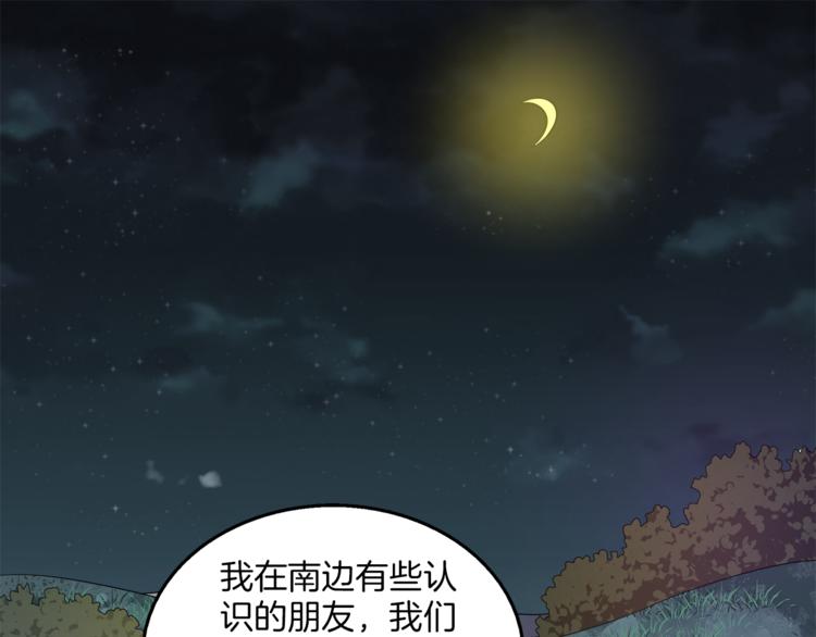 《俊宠有毒》第69话 盒子里的秘密 第31页