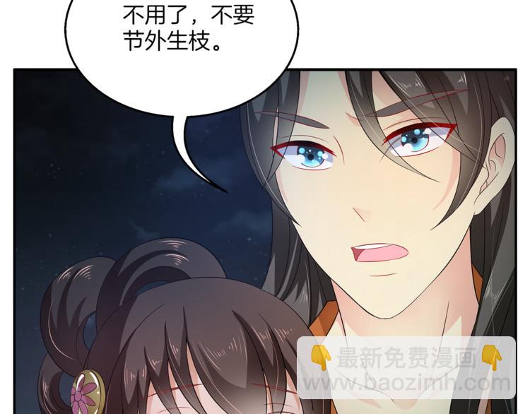 《俊宠有毒》第69话 盒子里的秘密 第3页