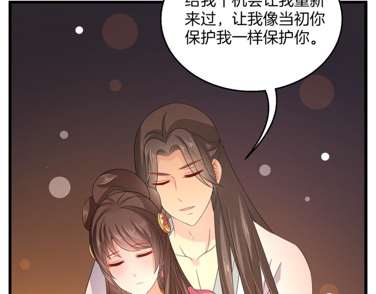 《俊宠有毒》第69话 盒子里的秘密 第42页