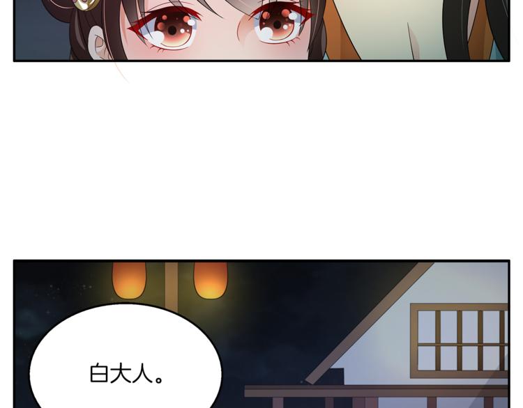 《俊宠有毒》第69话 盒子里的秘密 第4页