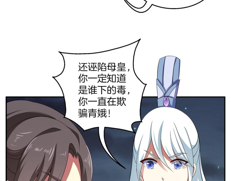 《俊宠有毒》第71话 谁该放手？ 第14页