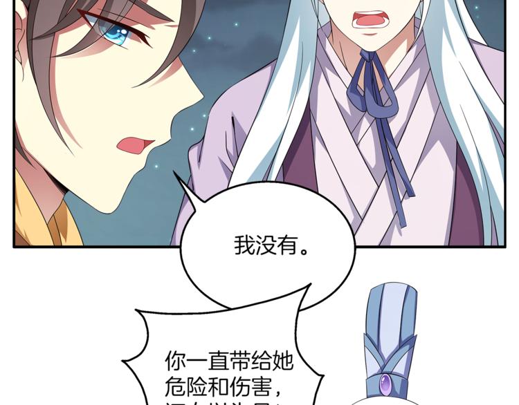 《俊宠有毒》第71话 谁该放手？ 第15页