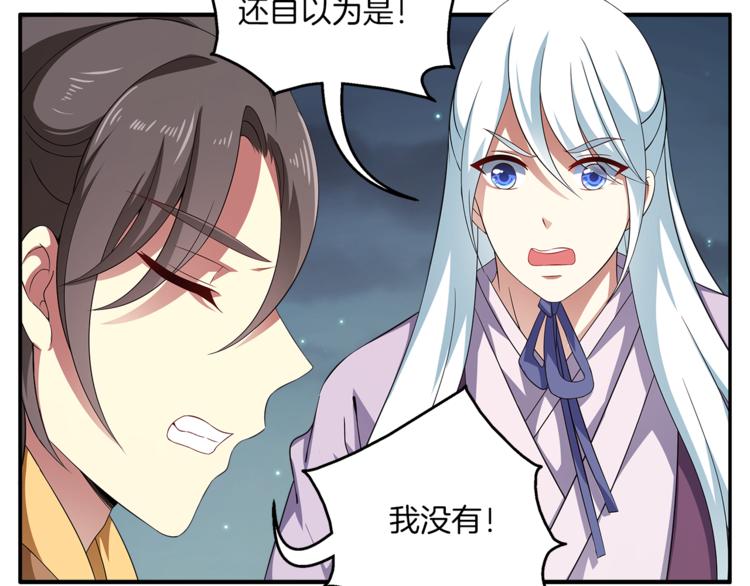《俊宠有毒》第71话 谁该放手？ 第16页