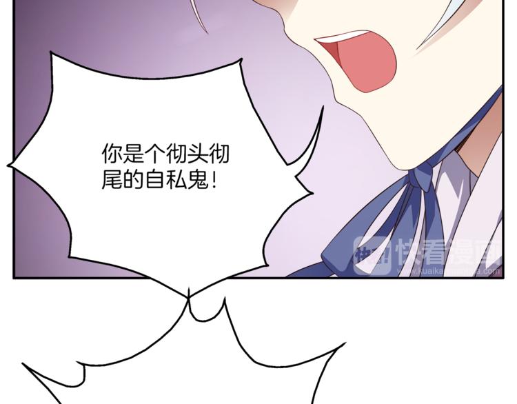 《俊宠有毒》第71话 谁该放手？ 第19页