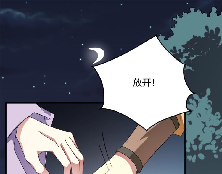 《俊宠有毒》第71话 谁该放手？ 第1页