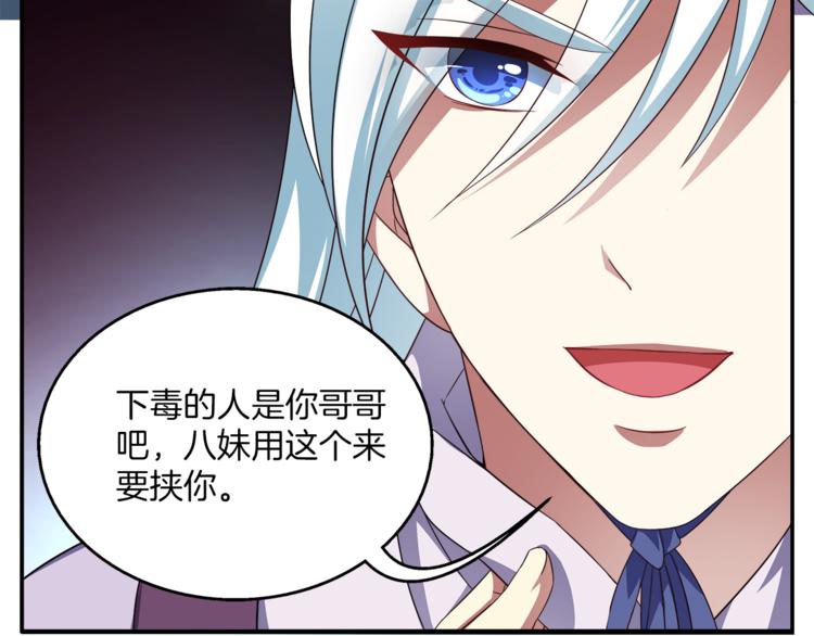 《俊宠有毒》第71话 谁该放手？ 第23页
