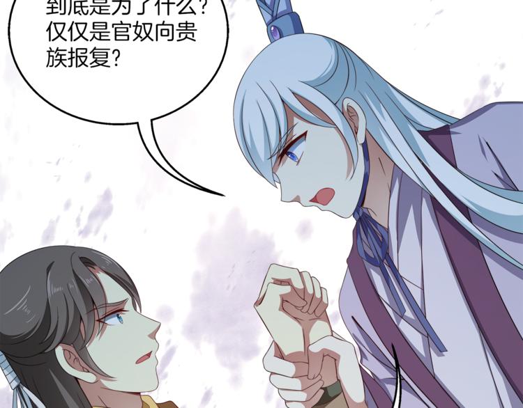 《俊宠有毒》第71话 谁该放手？ 第28页