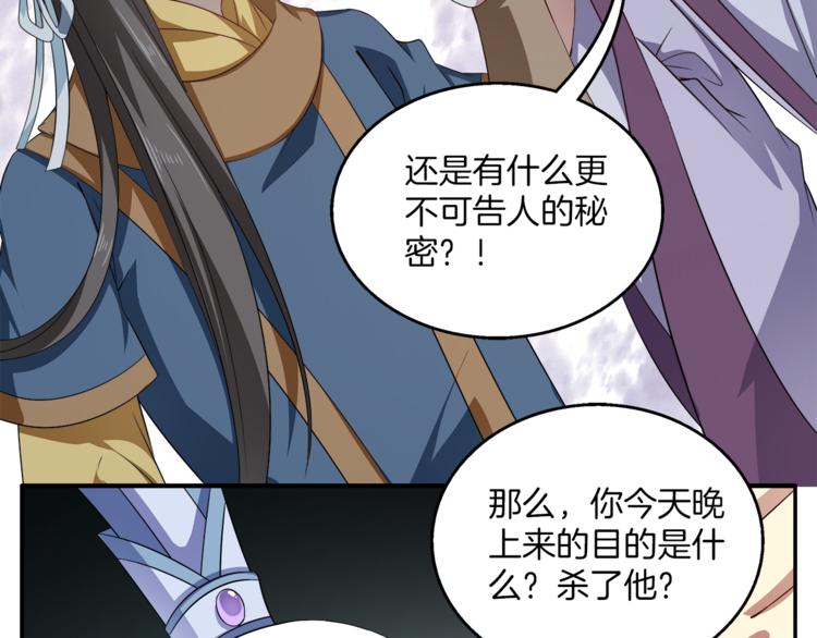 《俊宠有毒》第71话 谁该放手？ 第29页