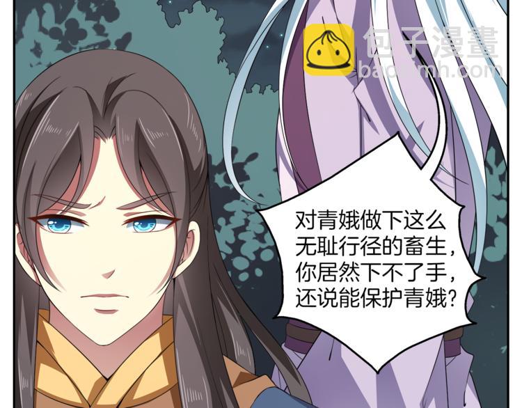 《俊宠有毒》第71话 谁该放手？ 第34页