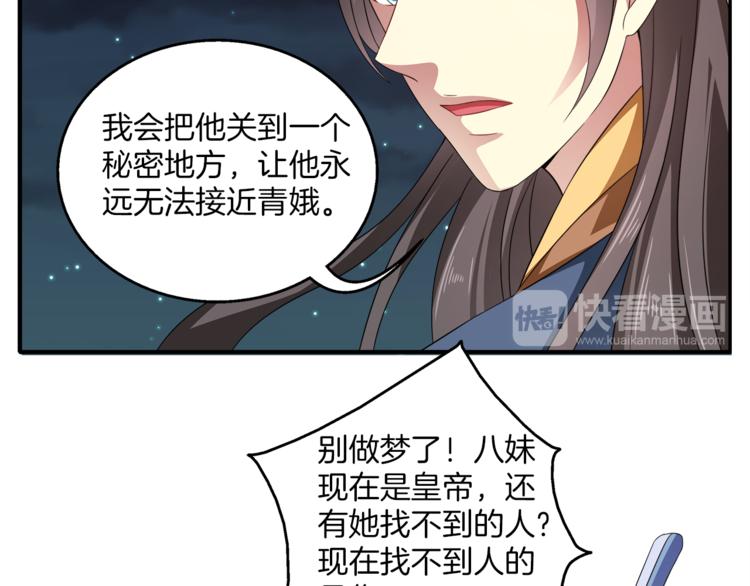 《俊宠有毒》第71话 谁该放手？ 第36页