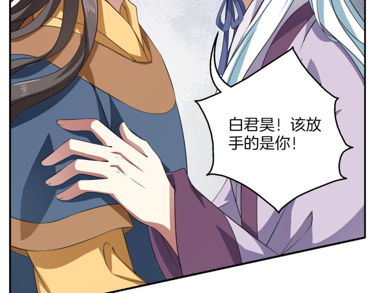 《俊宠有毒》第71话 谁该放手？ 第40页