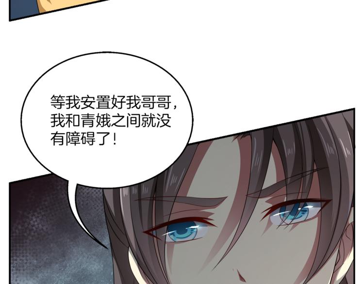 《俊宠有毒》第71话 谁该放手？ 第41页