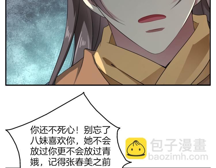 《俊宠有毒》第71话 谁该放手？ 第42页