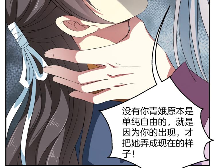 《俊宠有毒》第71话 谁该放手？ 第44页
