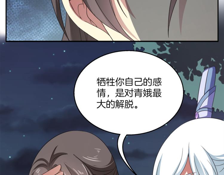 《俊宠有毒》第71话 谁该放手？ 第47页