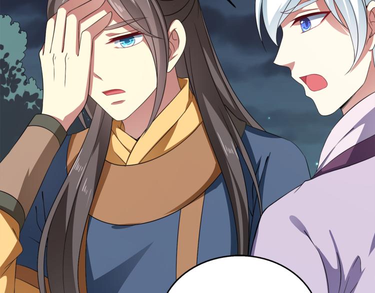 《俊宠有毒》第71话 谁该放手？ 第48页