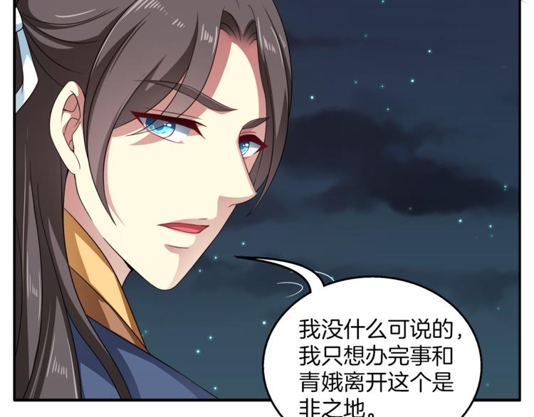 《俊宠有毒》第71话 谁该放手？ 第4页